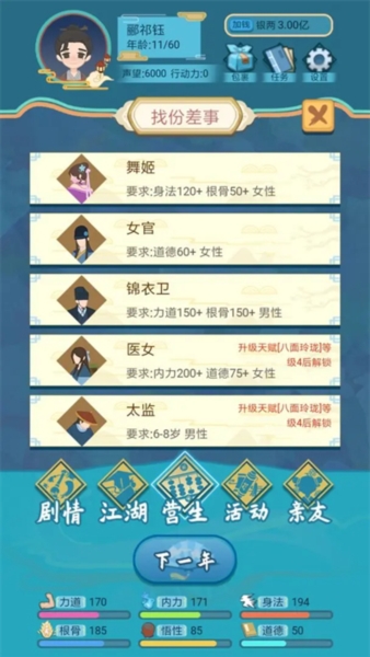 武侠人生模拟器折相思截图4