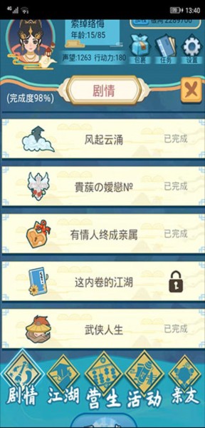 武侠人生模拟器游戏板块图片2