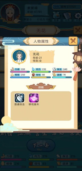 武侠人生模拟器游戏板块图片6