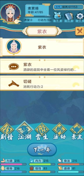 武侠人生模拟器游戏板块图片5