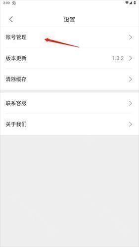 雷电助手app手机版怎么注销账号2
