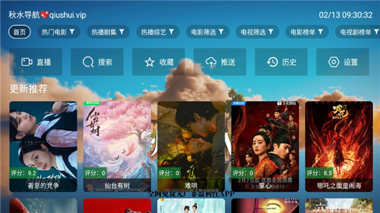 秋水tv安卓盒子截图3