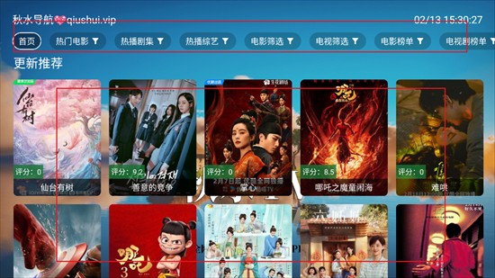 秋水TV下载安装2025最新版