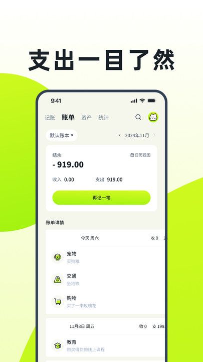 乖猫记账截图3