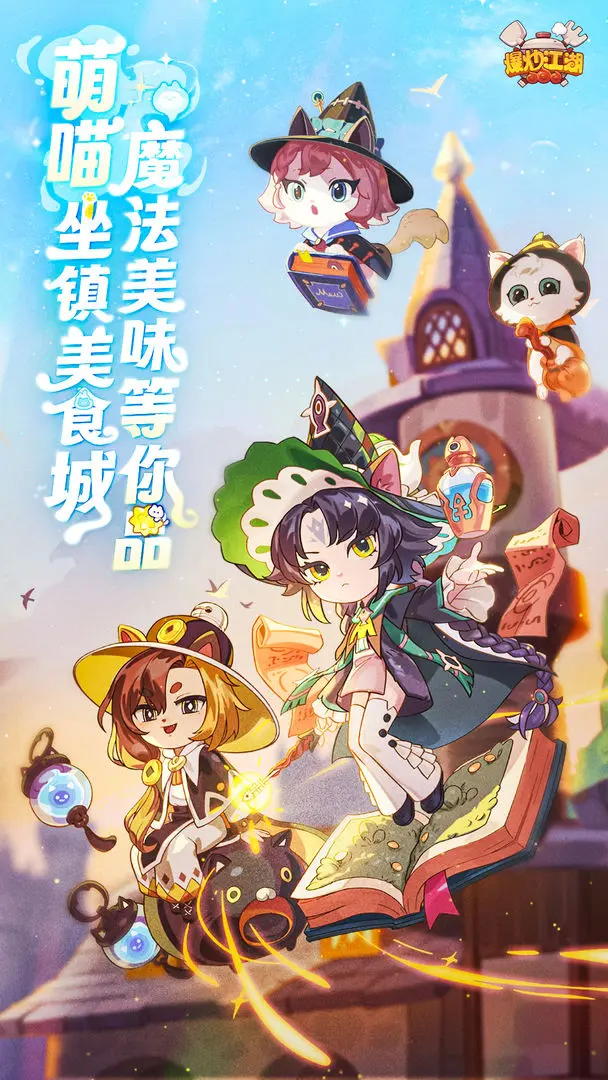 爆炒江湖官方版最新版