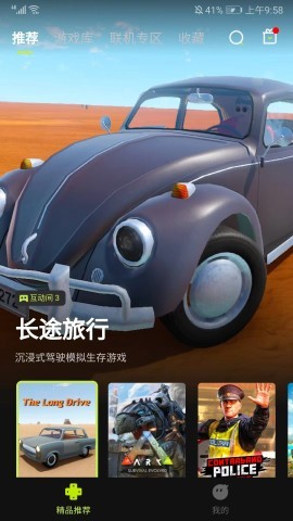 3A云游免费版 第1张图