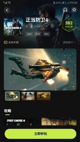 3A云游免费版 第3张图