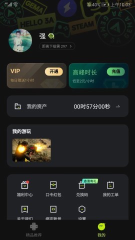 3A云游免费版 第7张图