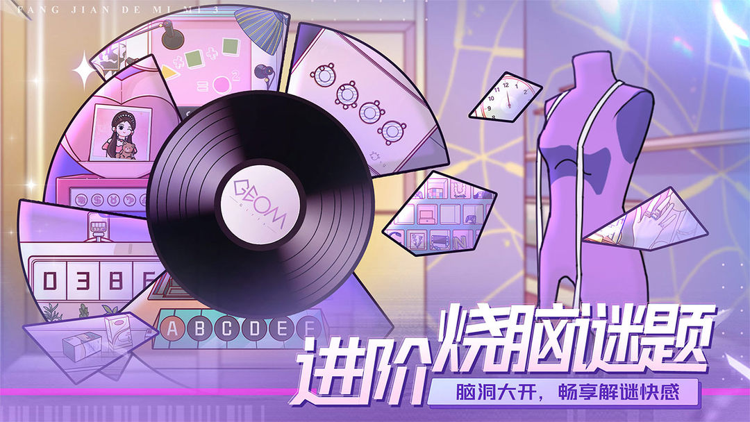 房间的秘密3女团回归夜游戏安卓版截图3