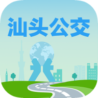 汕头公交app官方版