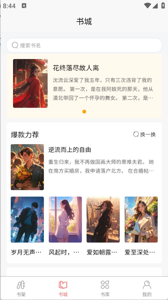 风阅小说