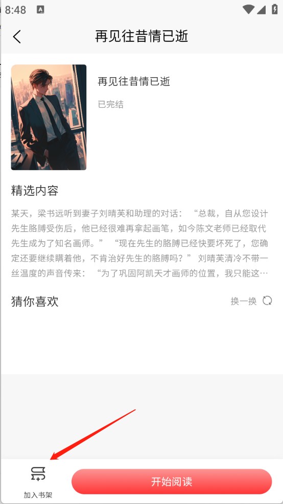 风阅小说