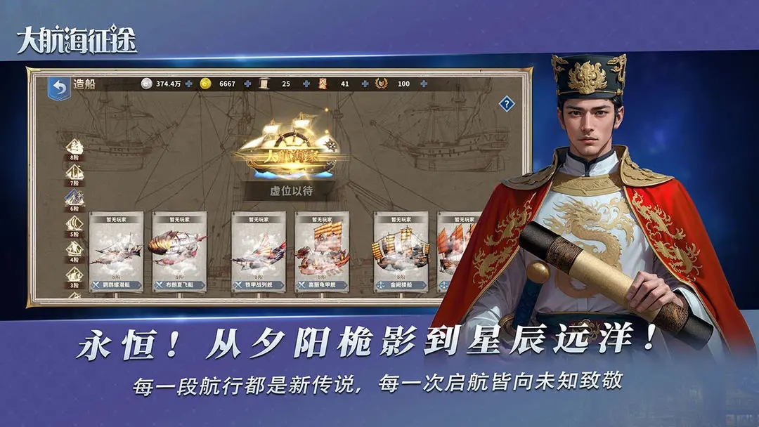 大航海征途截图5