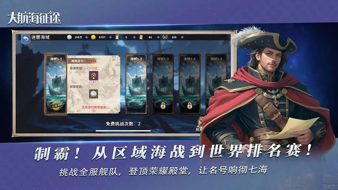 大航海征途截图4
