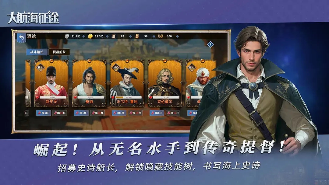 大航海征途截图2
