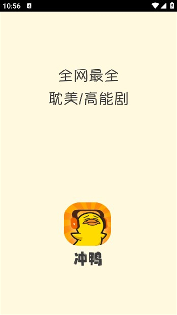 冲鸭fm免费版2026截图4