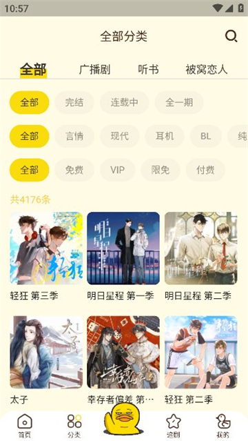 冲鸭fm免费版2026截图3