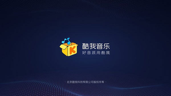 酷我音乐车机版官方原版截图3