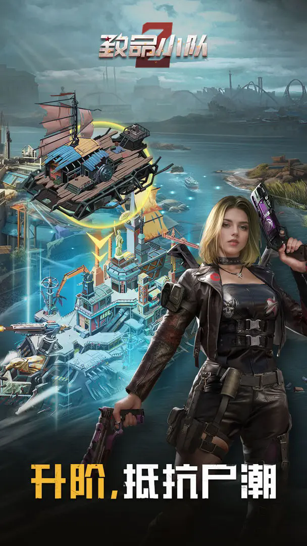 致命小队截图1