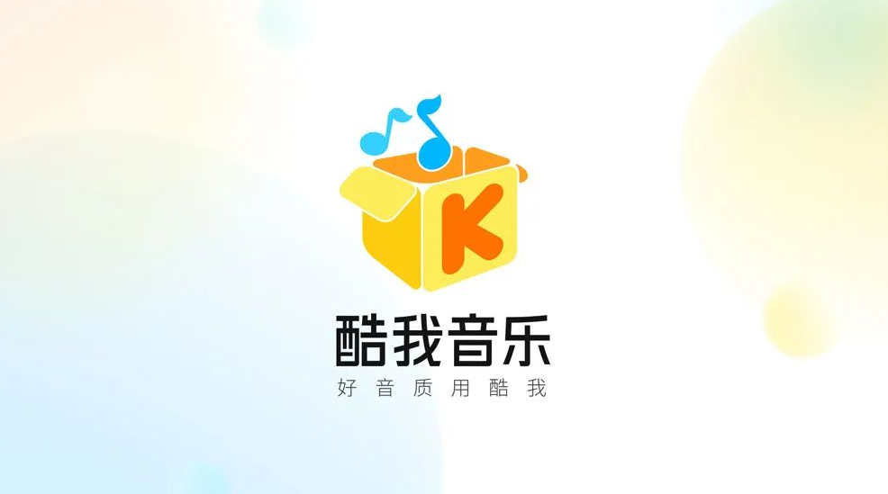酷我音乐怎么设置定时关闭