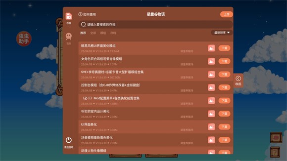 星露谷物语内置模组版