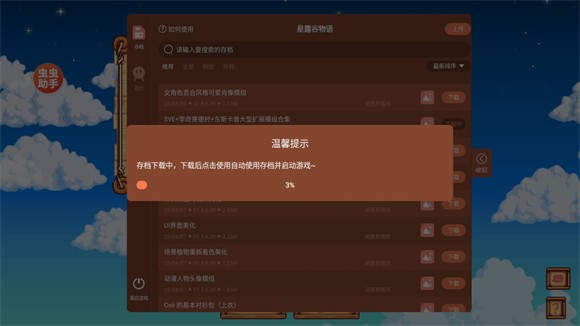 星露谷物语内置模组版