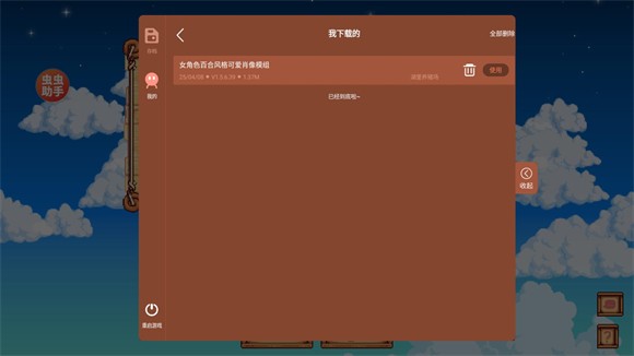 星露谷物语内置模组版