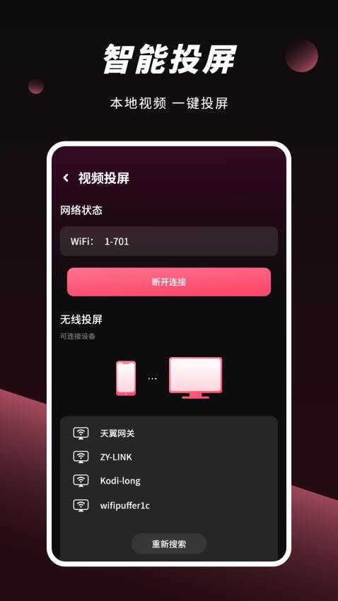 视频电视大全截图2
