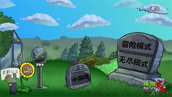植物大战僵尸无双版