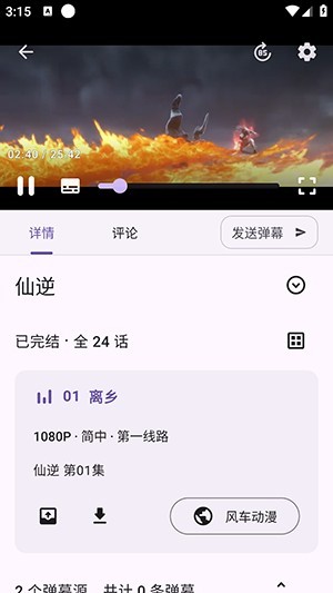 Animeko图片11