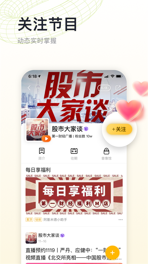 阿基米德fm老旧版截图4