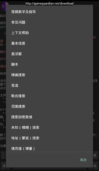 gg修改器2025截图3