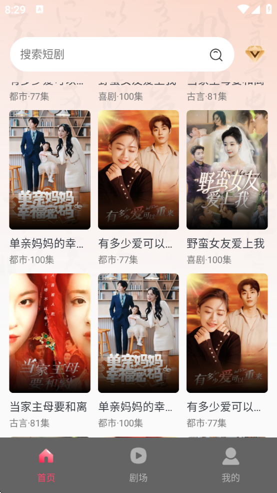 免费短剧最新版截图3