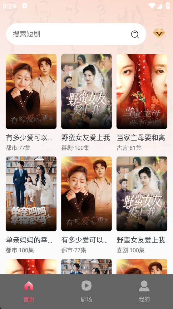 免费短剧最新版截图2