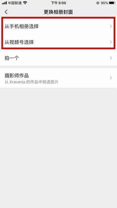 微信怎么换动态朋友圈背景