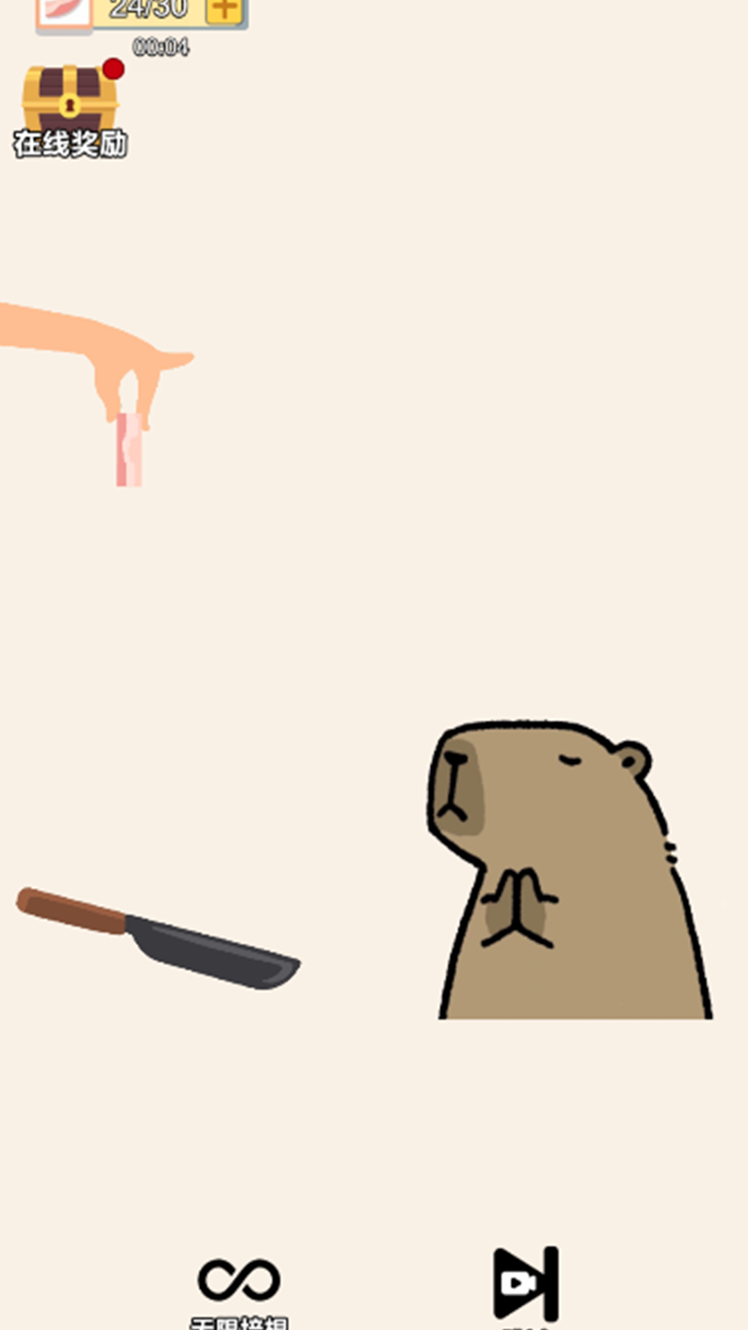 请你吃块肉截图3