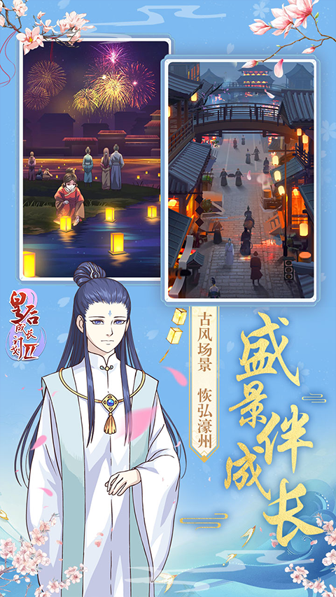 皇后成长计划2H5手游