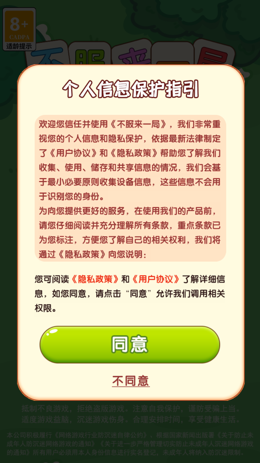 不服来一局截图1