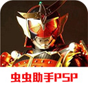 假面骑士超巅峰英雄时王版本游戏