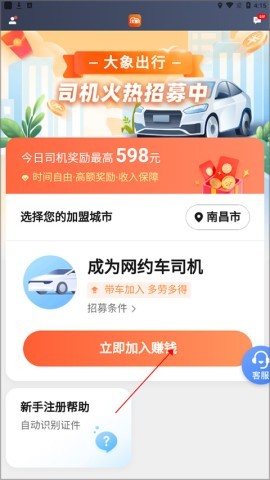 大象出行司机端 第2张图