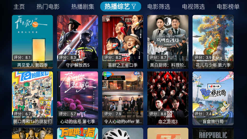 tvbox最新版本截图4