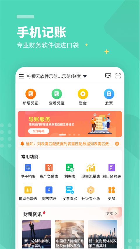 柠檬云财务免费版截图5