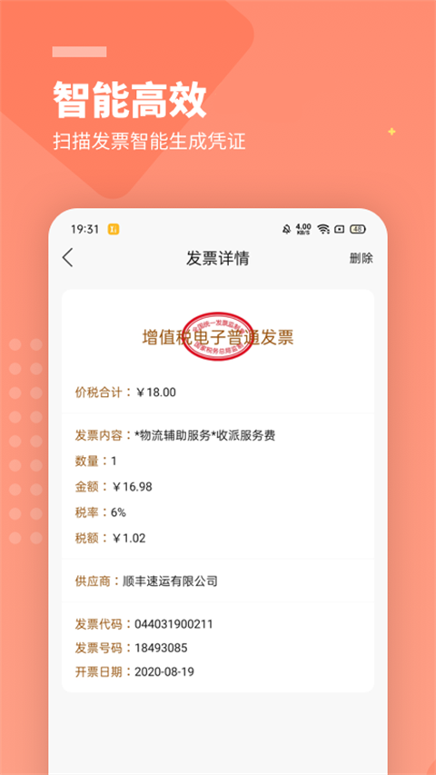 柠檬云财务免费版截图2