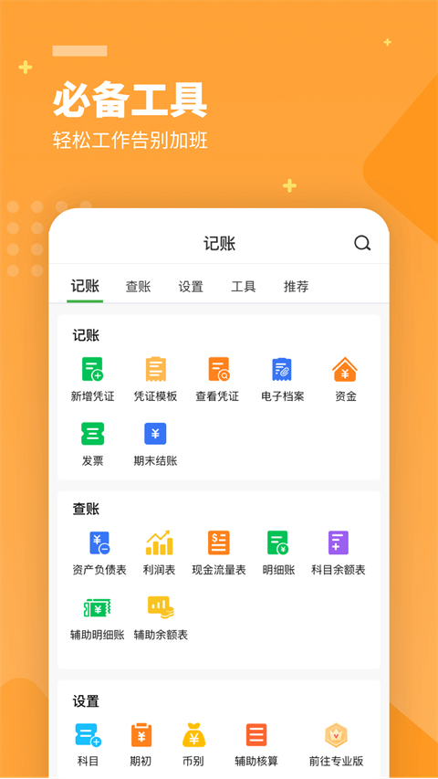 柠檬云财务免费版截图1