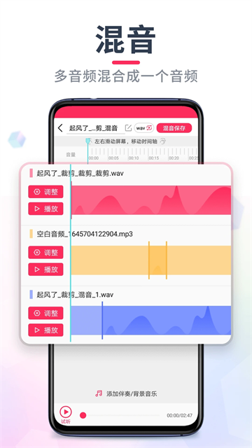 音频音乐剪辑免费版截图5
