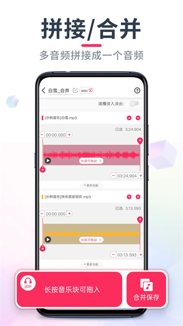 音频音乐剪辑免费版截图3