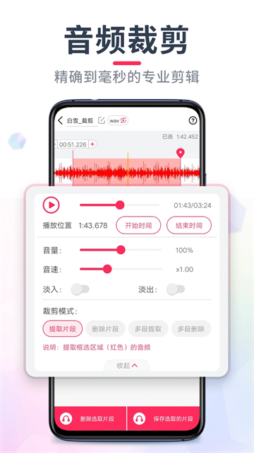 音频音乐剪辑免费版截图2