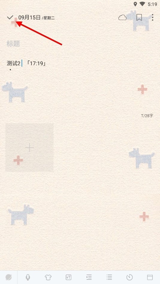 时光日记本怎么保存日记2