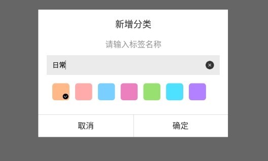 时光日记本怎么使用分类3