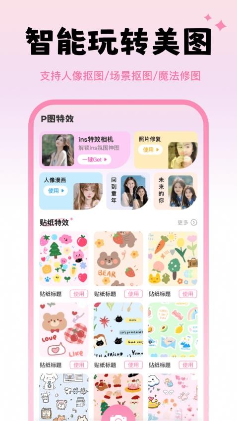 天天p图秀秀